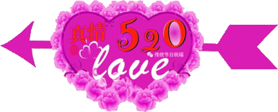 2017情人节表白gif表情图片