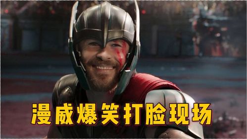 盘点漫威超级英雄爆笑沙雕打脸名场面,你还知道哪些搞笑片段