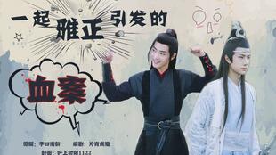 第六集蓝湛生气了怎么办