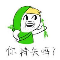 喜b系列文字表情包之超级英雄你撒币吗
