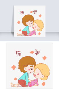 七夕情侣玩耍表情包插画图片素材psb格式下载卡通手绘边框大全