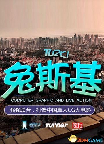史上著名表情包明星兔斯基现身tgc
