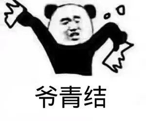 沙雕熊猫头表情包下雨了你还会回来吗