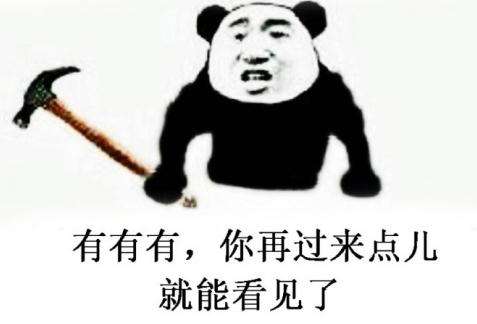 图多慎入进来收取怼人表情包