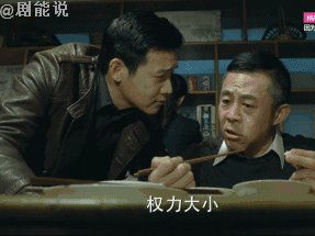借着人民的名义,他们怎么做的官