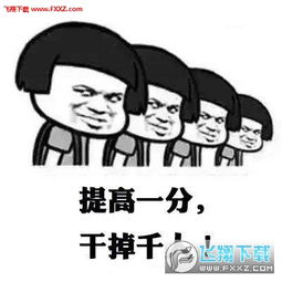 瘦成棍表情包高考