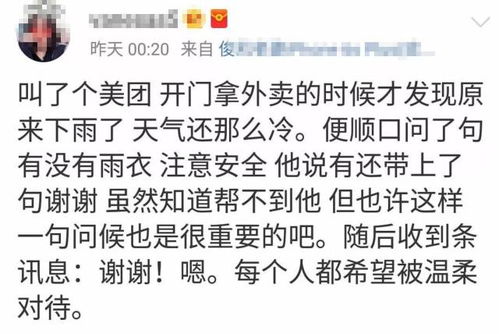 下雨天该不该点外卖网友吵翻了愿每个人都被温柔以待