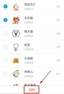 手机qq如何删除收藏的大表情