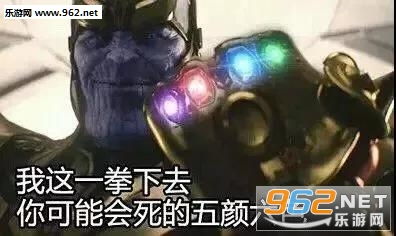 复仇者联盟3灭霸表情图片复联3系列表情包下载乐游网游戏下载