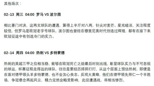 欧冠前瞻曼联拒当大礼包索帅归来欲横扫千军大巴黎内少缺战