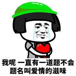 表情i我不会哭太久的,大概一两个月吧