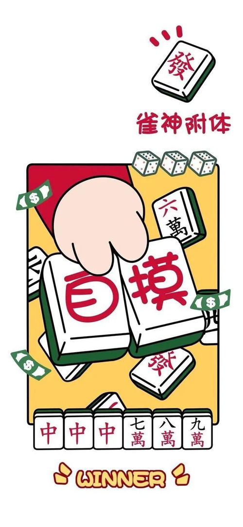 壁纸麻将必赢壁纸