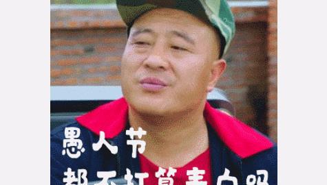 2019愚人节的搞笑动图表情包