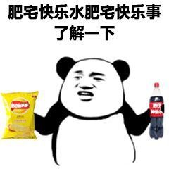 熊猫头表情包i了解一下