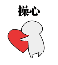 暴走文字gif表情包