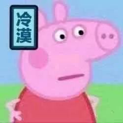 小猪佩奇丨让人又爱又恨的粉红猪小妹