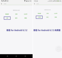 订阅号表情包搜索入口大调整微信内测版抢先体验,千万不要错过