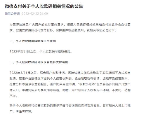 微信支付3月1日之后个人收款码可继续使用升级个人经营收款码可享受更多支付功能