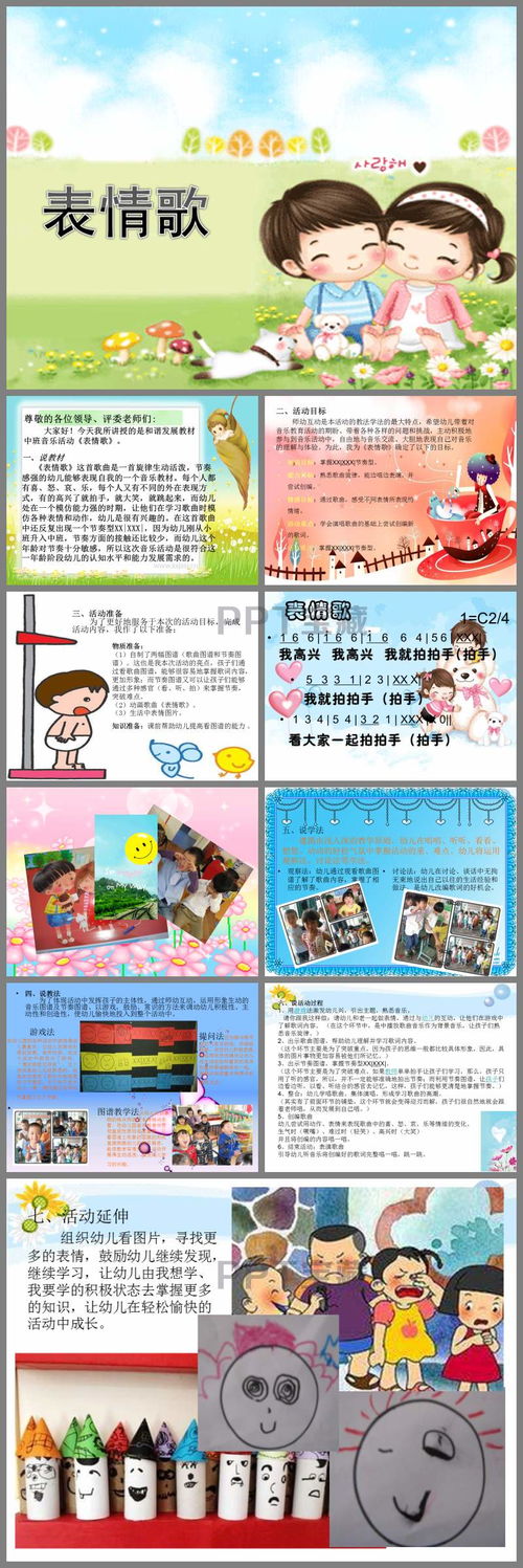 介绍表情歌课件ppt下载