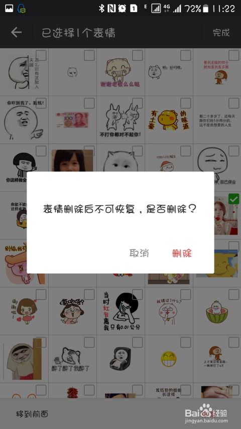 微信如何删除已收藏的表情