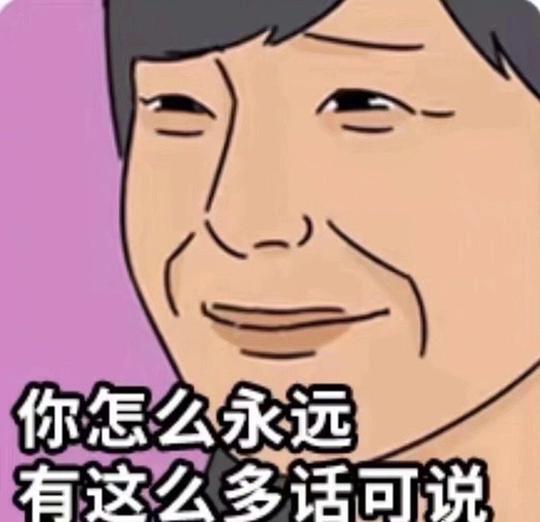 羊村长的相册沙雕表情包