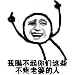 金馆长魔性妻奴表情包