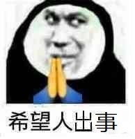 你出事我来扛图片心情乱七芭蕉的表情包下载乐游网游戏下载