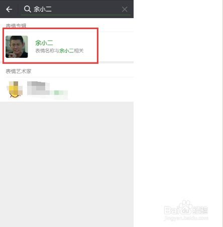 微信余罪表情在哪里怎么下载微信余小二表情包