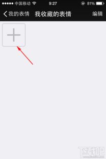 微信怎么把图片变成表情