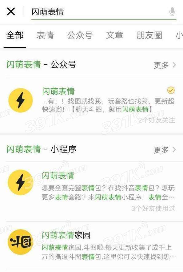公众号表情包搜一搜