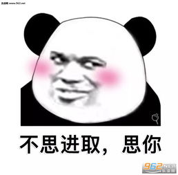 不思进取思你类似句子表情包不想撞南墙了只想撞先生的胸膛表情包下载乐游网游戏下载