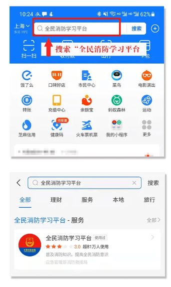 安全不缺位全民消防安全学习平台你注册了吗