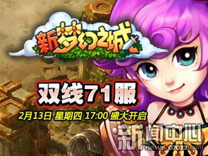 新梦幻之城带你体验异样的勇士故事