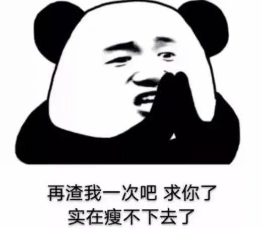 搞笑沙雕熊猫头表情包