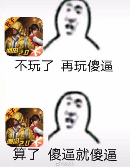 和平精英分享我四处搜刮的游戏表情包