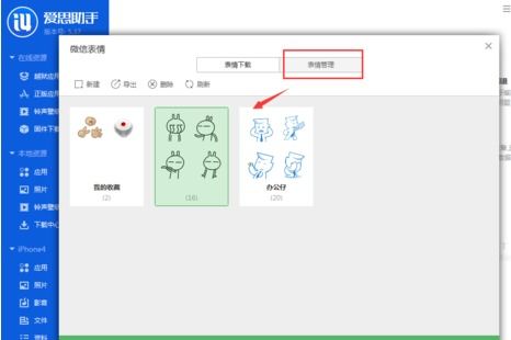 苹果手机微信表情包怎么批量导入