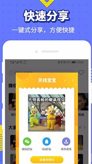 最火表情包app最新安卓v1.0.14安卓版版最火表情包appapp免费下载易家下载
