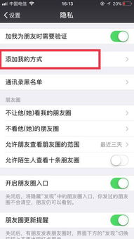 苹果6plus微信为何加不上好友
