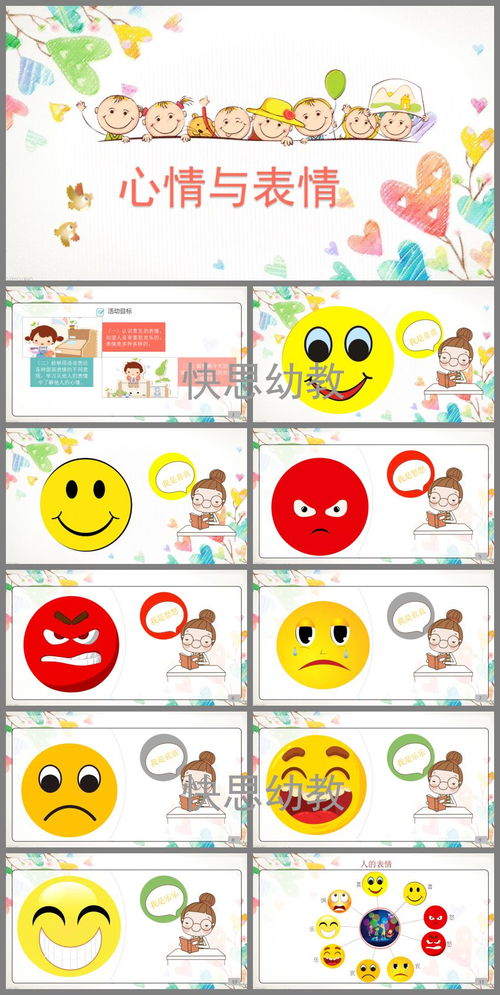 幼儿园大班社会活动心情与表情ppt课件快思幼教网