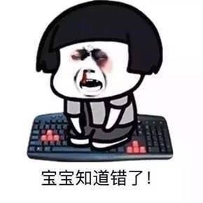关心女朋友的表情包道歉