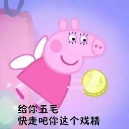 贵阳小猪佩奇公交卡免费送答应我,别再上当了好吗