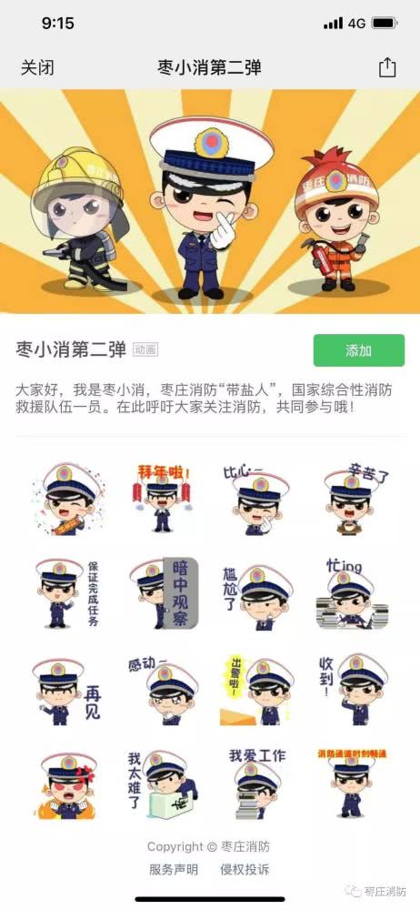 铁粉们,枣小消微信表情包第二弹上线啦