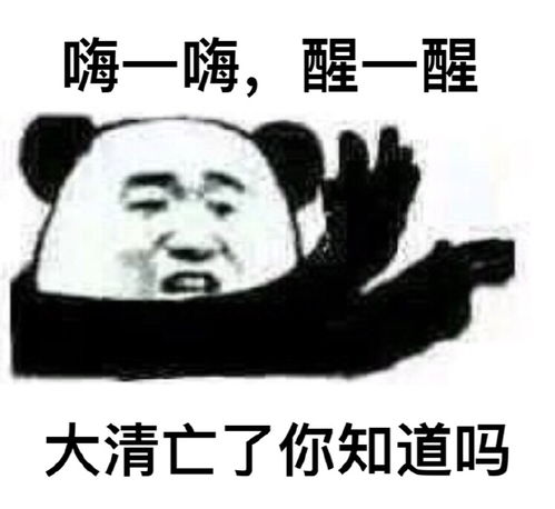 醒醒表情包