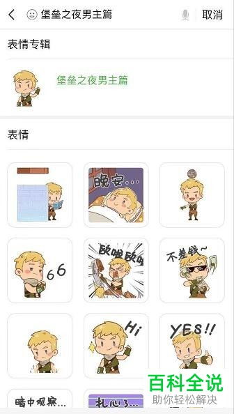 微信表情这里怎么搜索不了了
