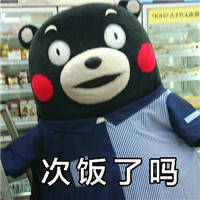 错误的聊天方式表情包无水印版