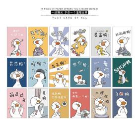 沐染你好鸭可爱萌搞笑搞怪文字网红小鸭子表情包明信片30张