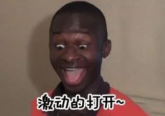 解放表情包解放