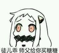 北方师徒系列表情包完整版北方栖姬师徒表情包下载含师父和徒弟乐游网手机下载站