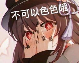 门酱原神启动表情包