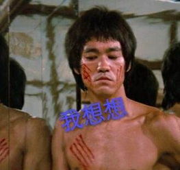 李小龙八张表情包走红网络,第二张说再见,第六张才是真爷们